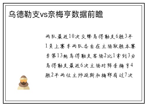 乌德勒支vs奈梅亨数据前瞻