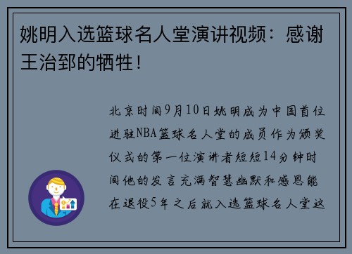 姚明入选篮球名人堂演讲视频：感谢王治郅的牺牲！