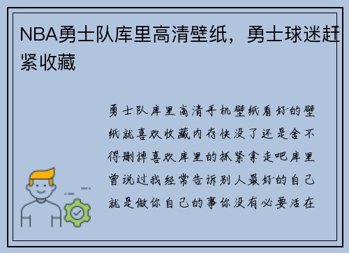 NBA勇士队库里高清壁纸，勇士球迷赶紧收藏