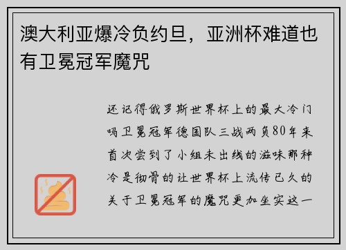 澳大利亚爆冷负约旦，亚洲杯难道也有卫冕冠军魔咒