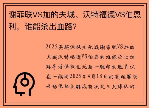 谢菲联VS加的夫城、沃特福德VS伯恩利,谁能杀出血路? 谢菲联VS加的夫城、沃特福德VS伯恩利,谁能杀出血路?